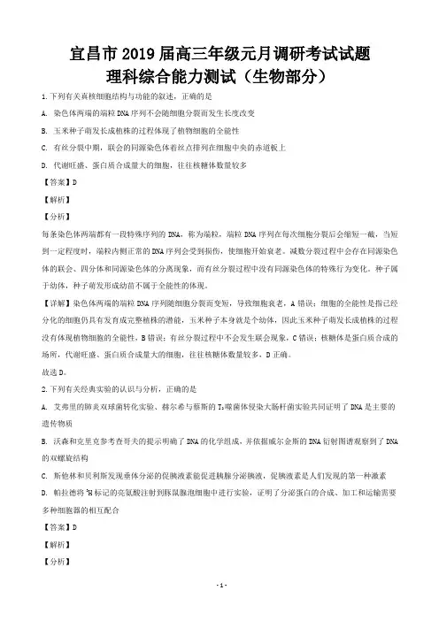2019届湖北省宜昌市高三元月调考理科综合生物试题(解析版)