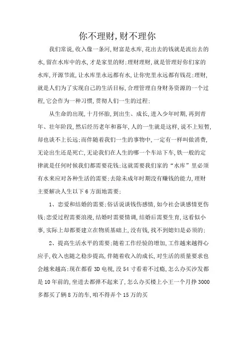 你不理财财不理你