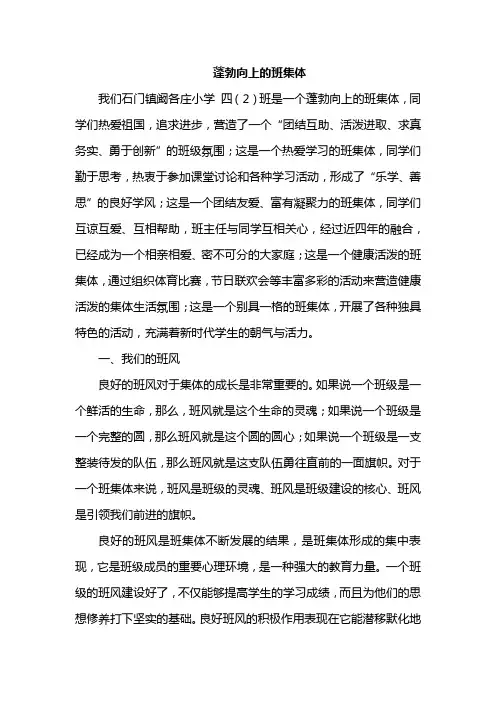 优秀班集体事迹四二班