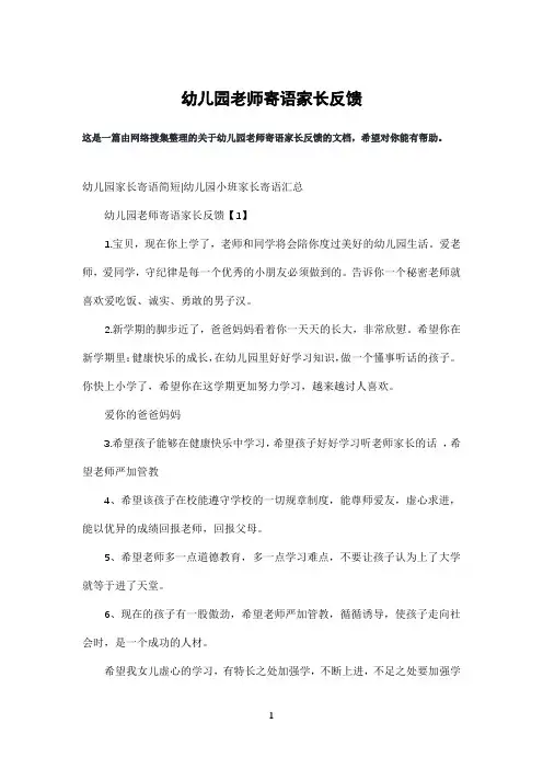 幼儿园老师寄语家长反馈