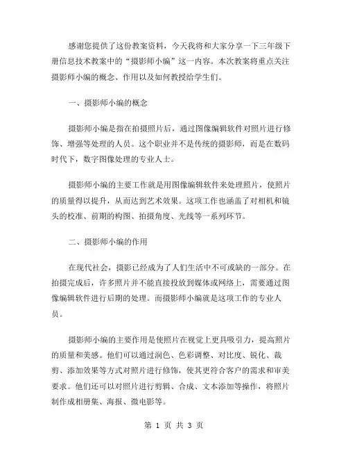 摄影师小编——三年级下册信息技术教案