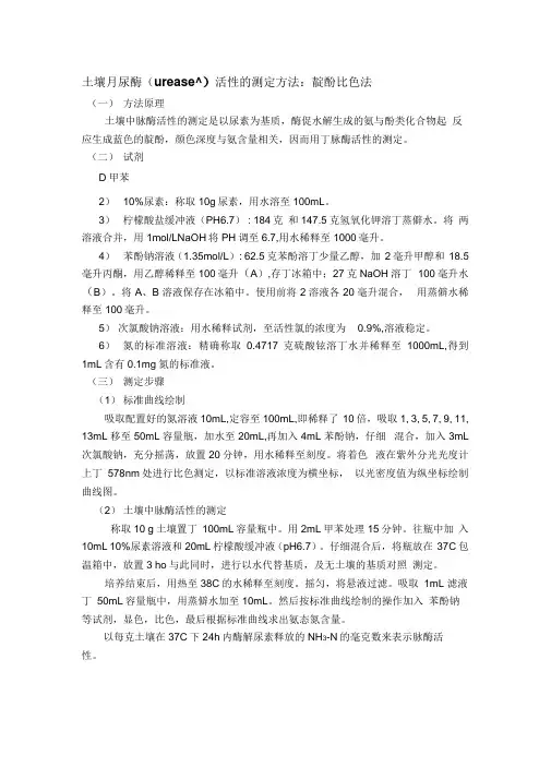 土壤酶活活性测定方法