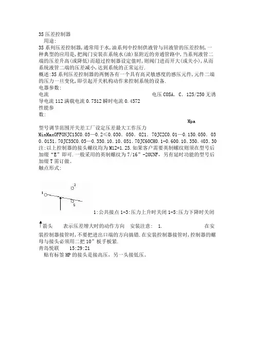 压差开关使用说明