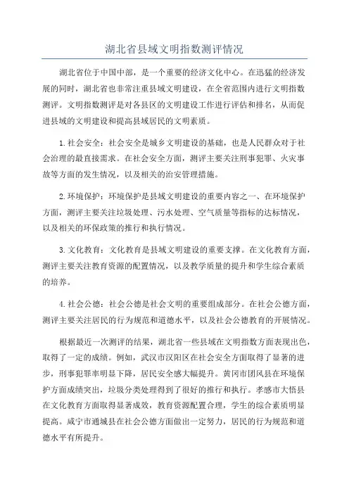 湖北省县域文明指数测评情况