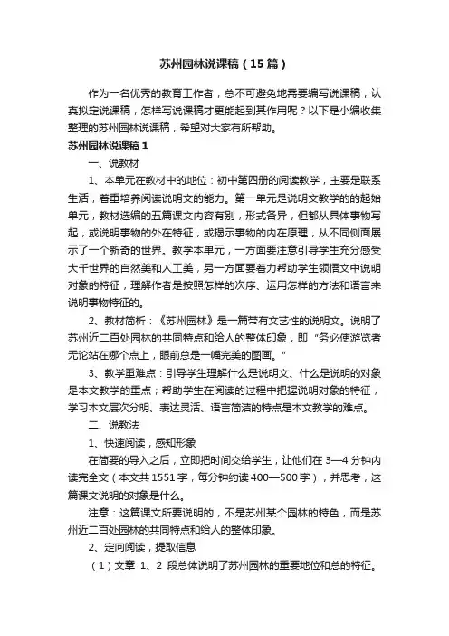 苏州园林说课稿（15篇）