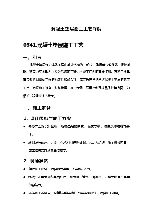 混凝土垫层施工工艺详解