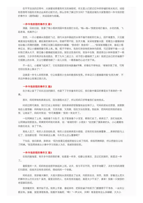 一件令我欣慰的事作文（通用8篇）