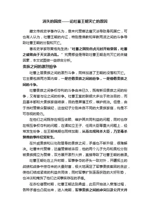 消失的国度——论吐蕃王朝灭亡的原因