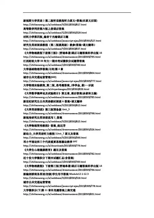 大学所有课程答案(整理完整版)