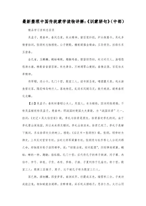 最新整理中国传统蒙学读物详解：《训蒙骈句》(中部).docx