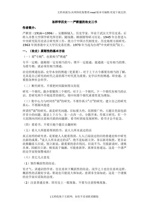 怎样学历史——严耕望的治史三书