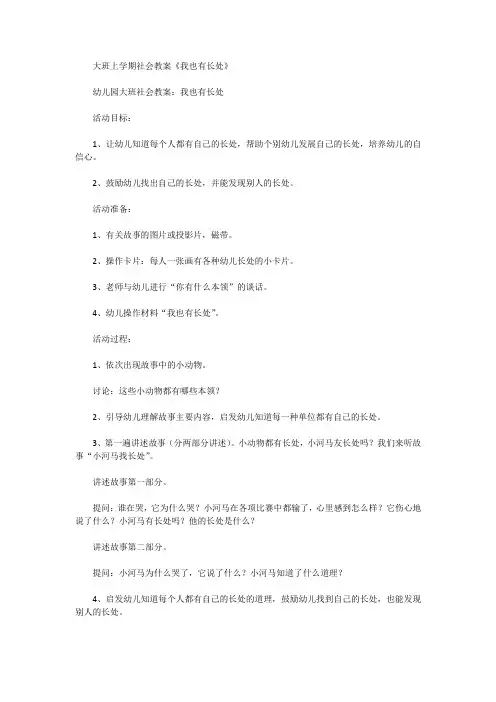 大班上学期社会教案《我也有长处》