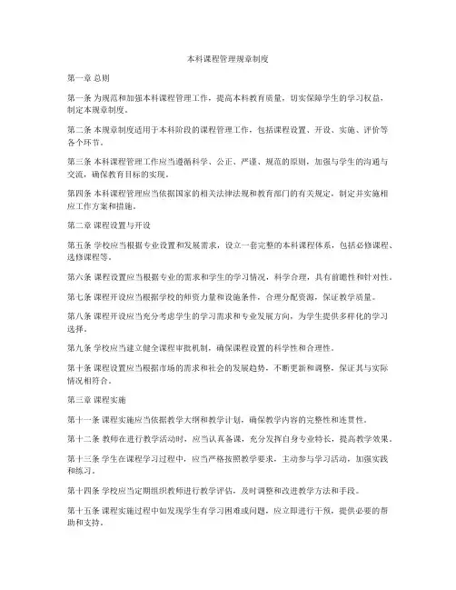 本科课程管理规章制度