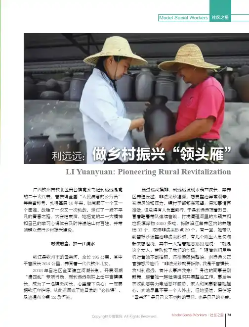 211005533_利远远：做乡村振兴“领头雁”