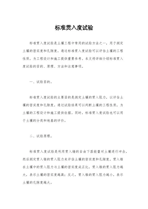 标准贯入度试验
