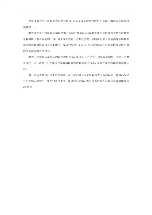 宁波电大成人教育学院