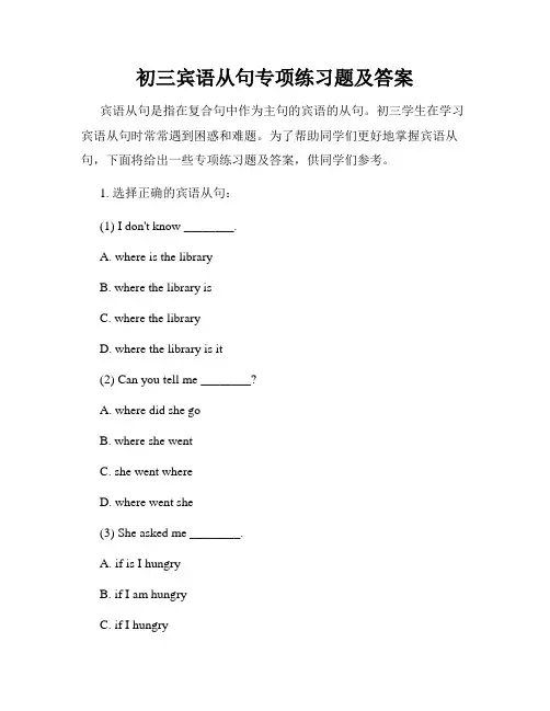 初三宾语从句专项练习题及答案