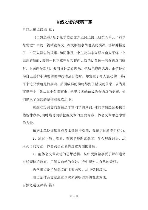 自然之道说课稿三篇