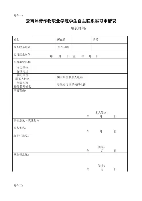 顶岗实习相关表格全套