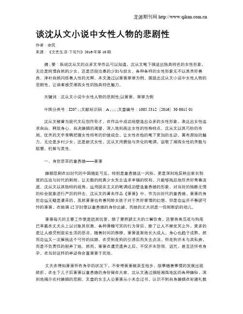 谈沈从文小说中女性人物的悲剧性