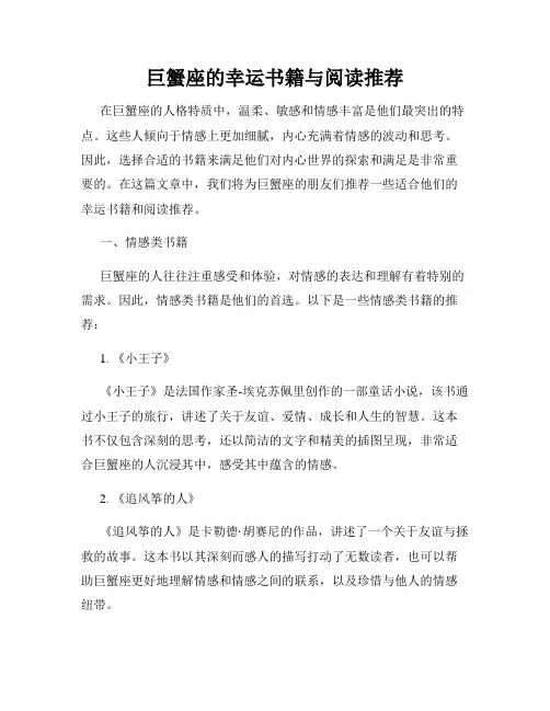 巨蟹座的幸运书籍与阅读推荐