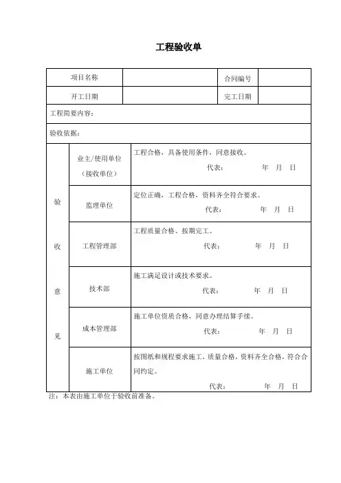 工程验收单