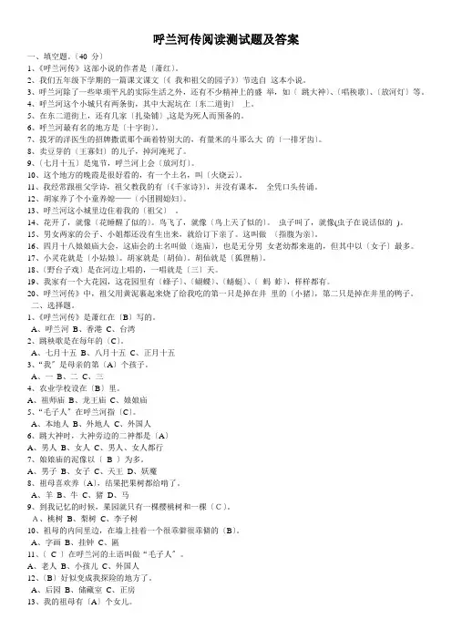 (完整版)呼兰河传阅读测试题及答案