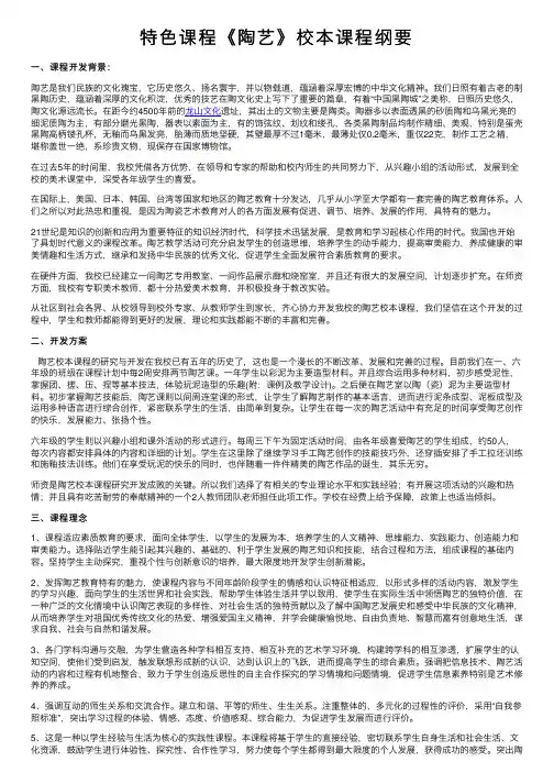 特色课程《陶艺》校本课程纲要