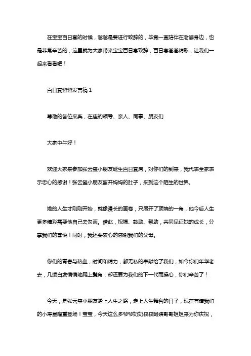 百日宴爸爸发言稿范文