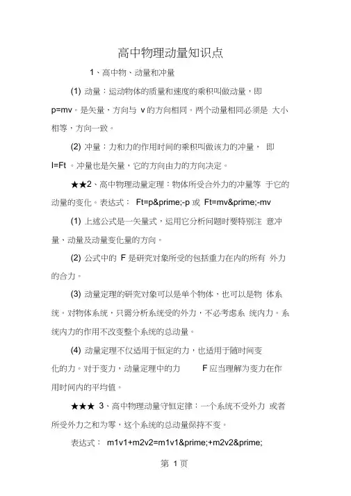 高中物理动量知识点
