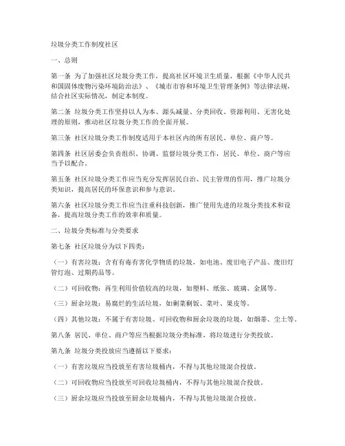 垃圾分类工作制度社区