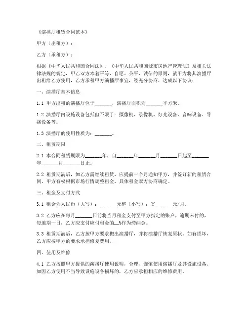 演播厅租赁合同范本