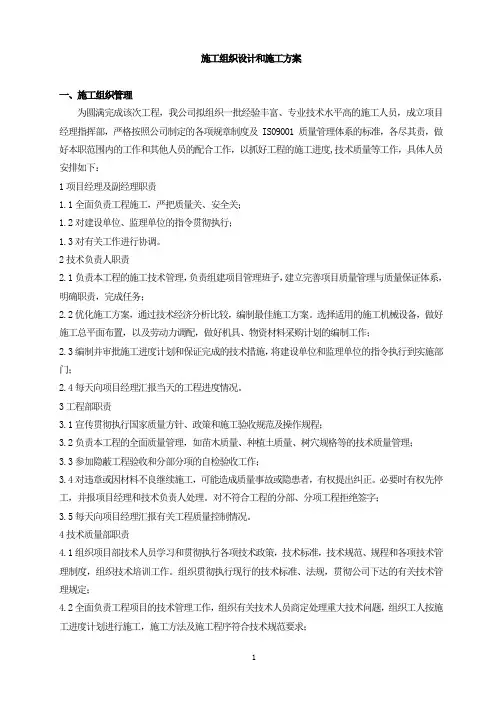 道路绿化工程施工组织设计和施工方案