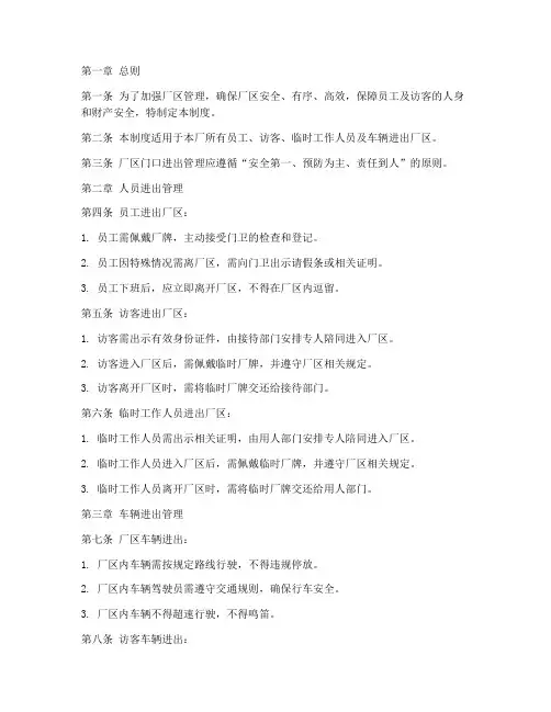 厂门口进出的管理制度