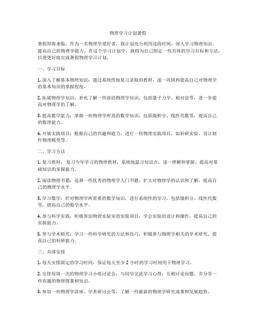 物理学习计划暑假