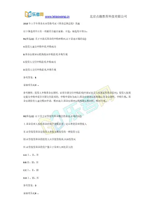 2018年上半年基金从业资格考试《基金法律法规》真题19(乐考网)