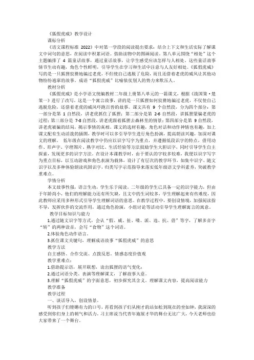 统编版语文二年级上册22《狐假虎威》教学设计
