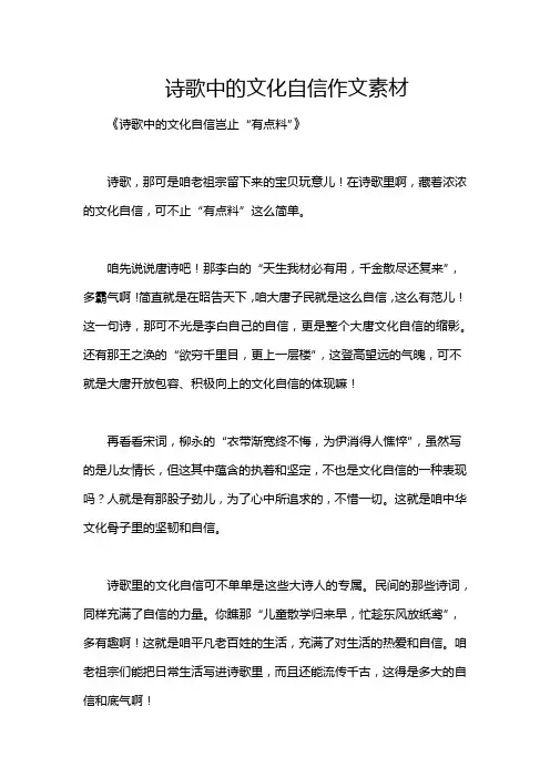 诗歌中的文化自信作文素材