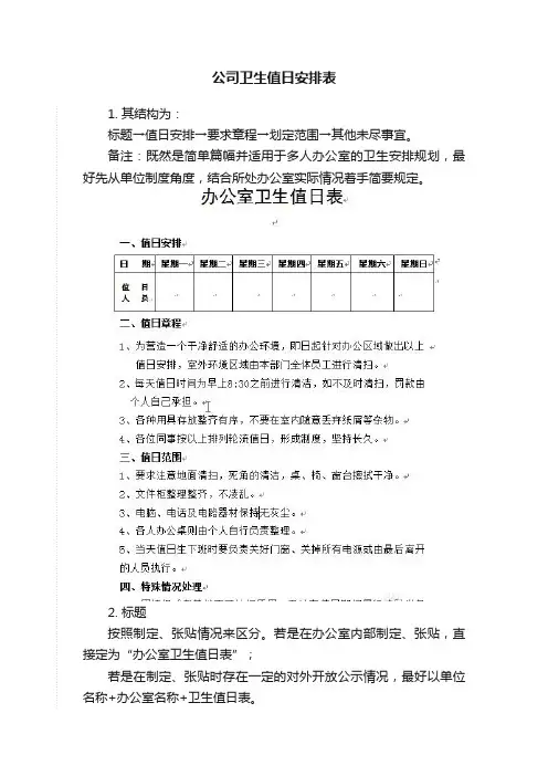 公司卫生值日安排表