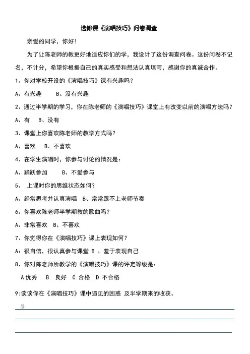 音乐课(声乐课、兴趣小组)问卷调查