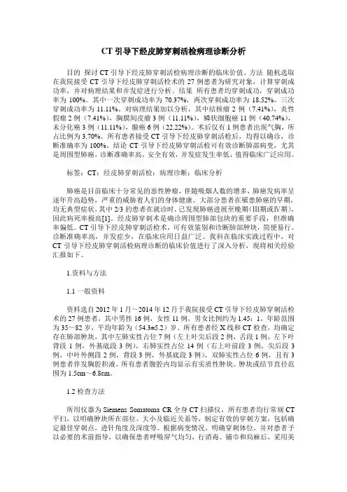 CT引导下经皮肺穿刺活检病理诊断分析