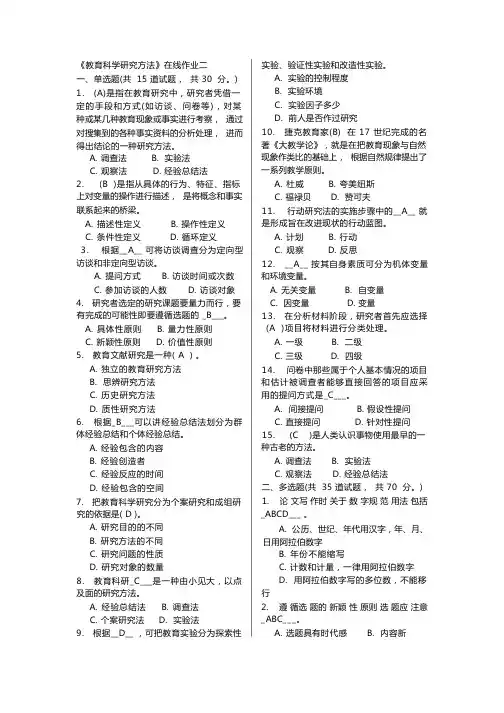 2014秋福师《教育科学研究方法》在线作业二及答案