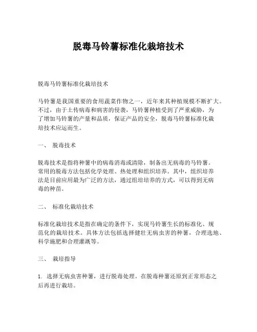 脱毒马铃薯标准化栽培技术