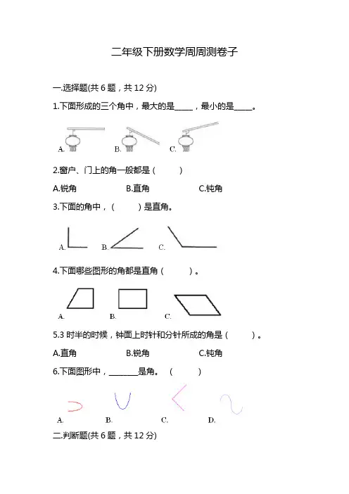 二年级下册数学周周测卷子