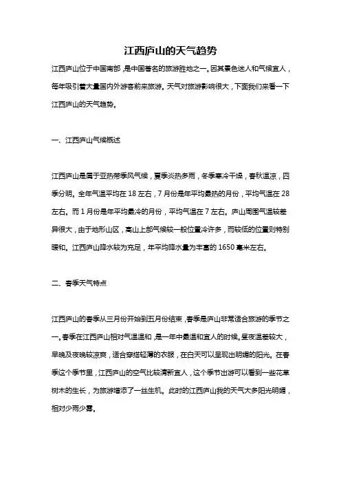 江西庐山的天气趋势