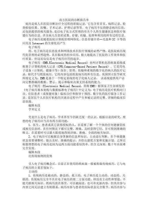 南方医院的诊断报告单