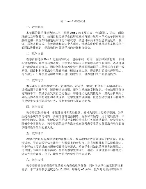 初三unit6课程设计