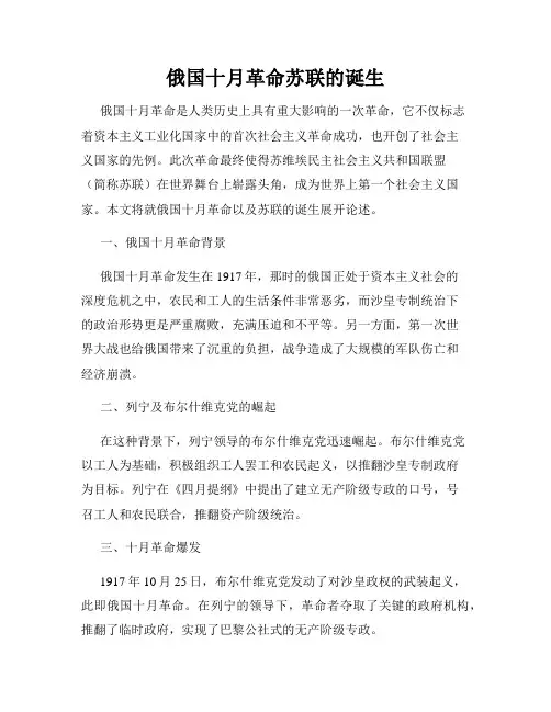 俄国十月革命苏联的诞生