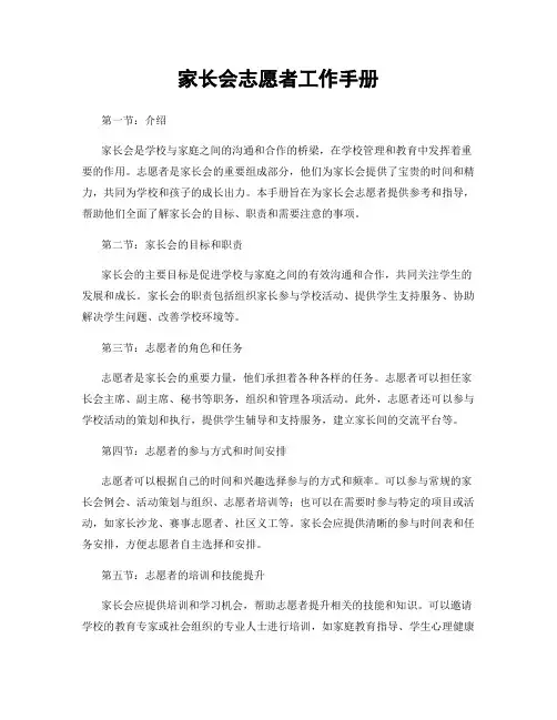 家长会志愿者工作手册
