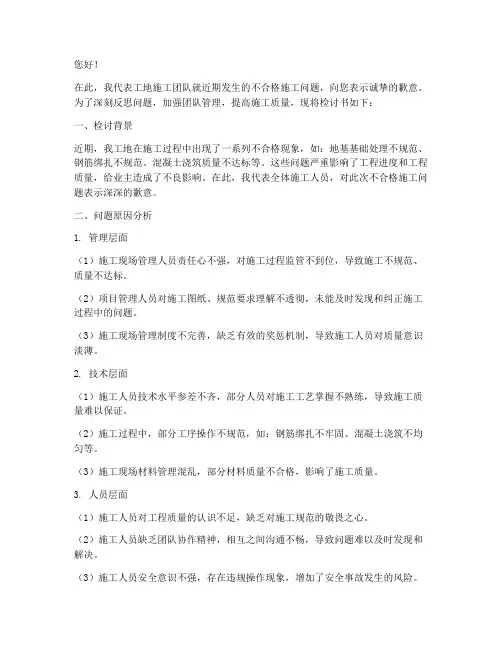 工地施工不合格检讨书